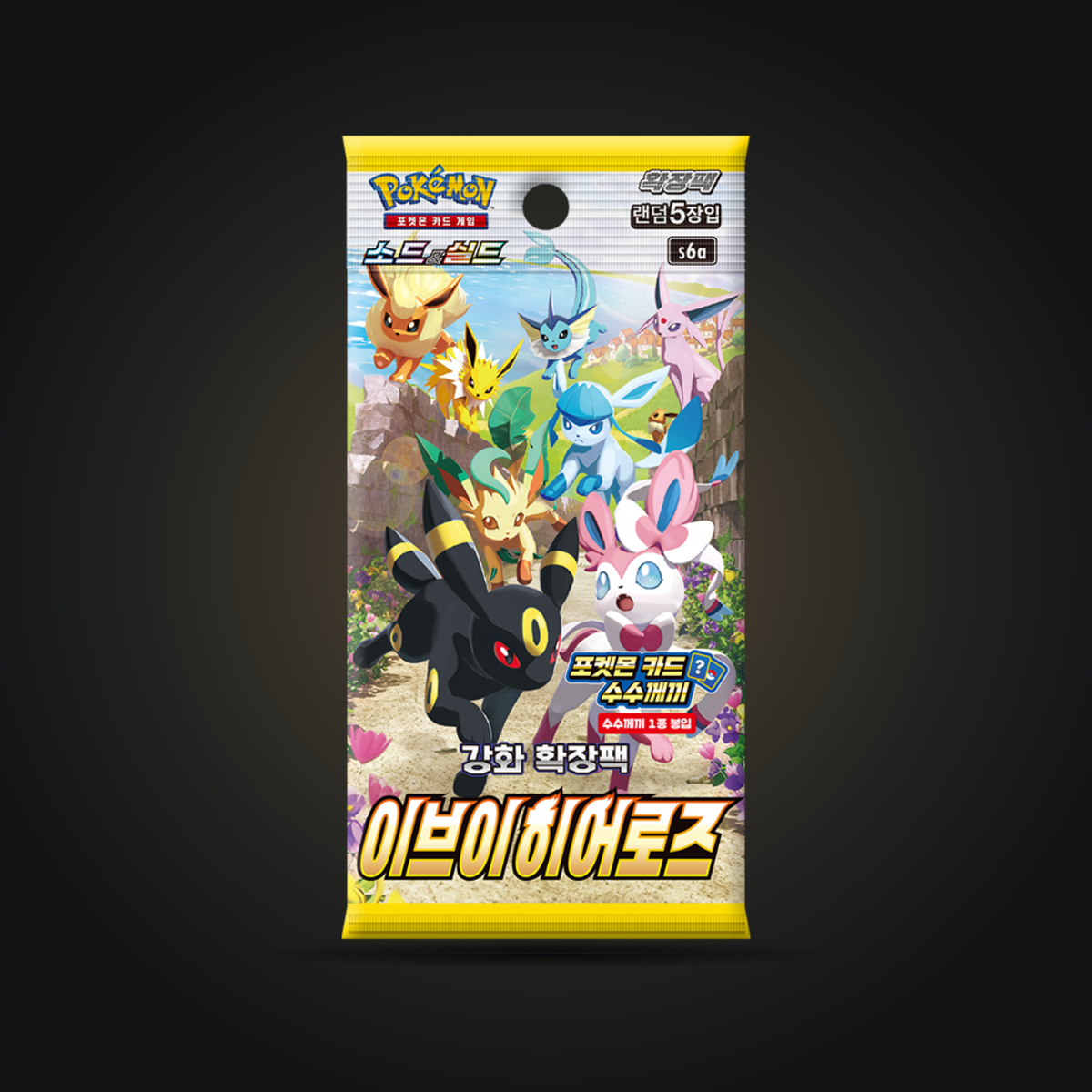 Pokémon TCG Eevee Heroes Korean booster pack with Eevee evolutions artwork, front view.